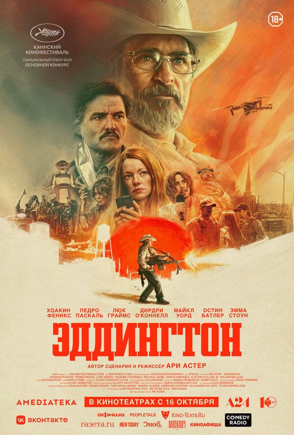 Эддингтон постер